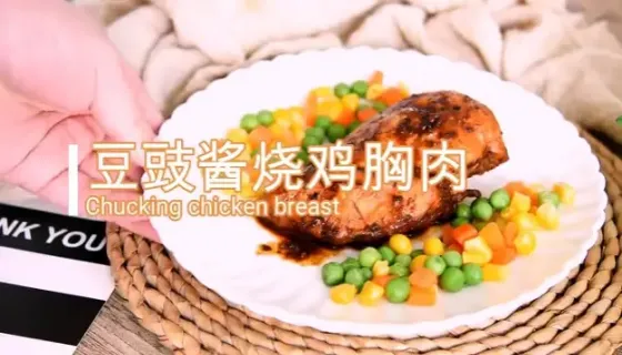 豆豉酱烧鸡胸肉