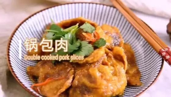 锅包肉